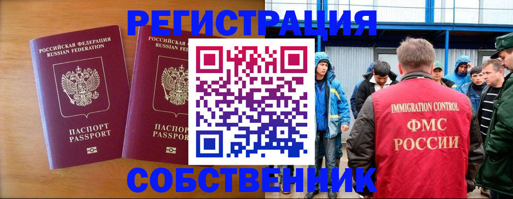 прописка от собственника в Костромской области